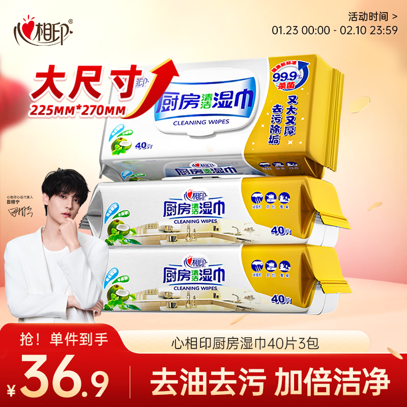 心相印厨房湿巾 40抽*3包 金装 强效去油污厨房专用湿纸巾 新旧随机发