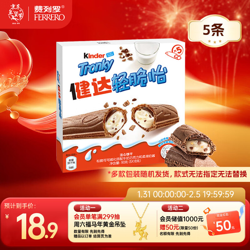 健达 轻脆怡牛奶巧克力棒 5条装90g 休闲零食 糖果 年货礼盒