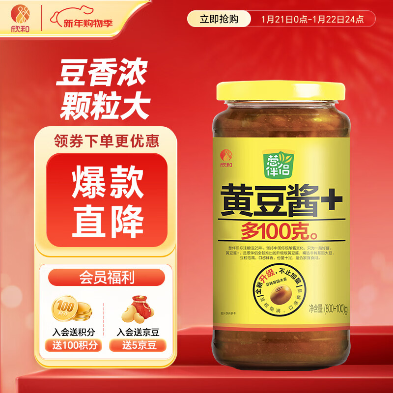 葱伴侣黄豆酱900g 炒菜 蘸酱 调味品 欣和出品