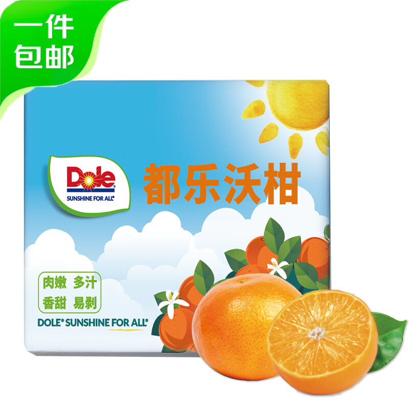 都乐Dole 沃柑5斤尝鲜分享彩箱装 单果90g香甜多汁 源头直发 包邮
