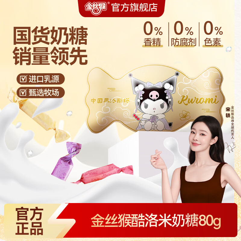 金丝猴  酷洛米圆柱奶糖 铁盒80g 经典原味 伴手礼 喜庆糖果 儿童零食