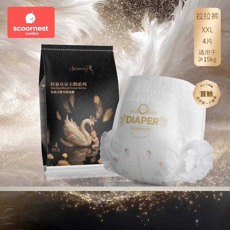 科巢皇家天鹅黑金婴儿纸尿裤拉拉裤成长尿不湿尿布试用装任选4片 2XL 4片 皇家天鹅黑金款全包式拉拉裤（≥15kg）试用装 4片