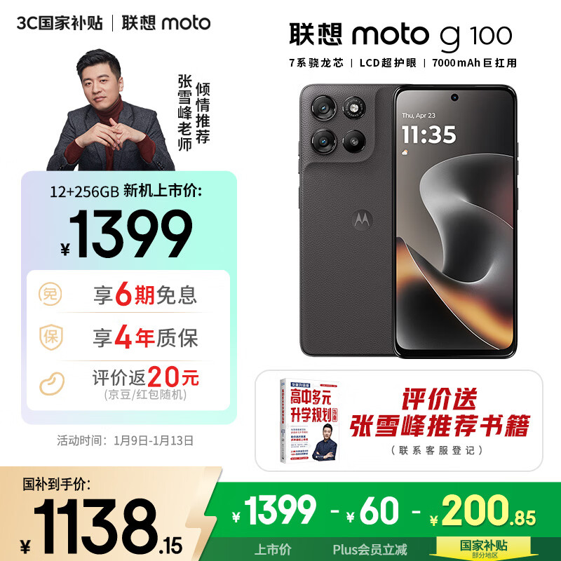 Motorola/Ħ������ ����moto g100 �ֻ� 7000mAh��ǿ���� ��ʯ�� 12+256G 1082.48Ԫ