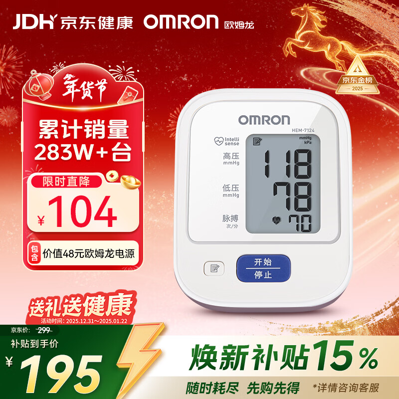 欧姆龙(OMRON)电子血压计血压仪家用老人测量仪医用高精准 HEM-7124