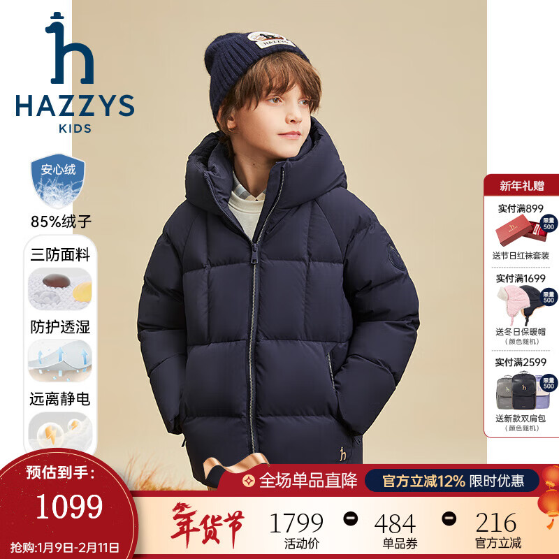 哈吉斯（HAZZYS）品牌童装男女童羽绒服冬季新款三防抑菌防静电保暖连帽羽绒服 藏蓝 155