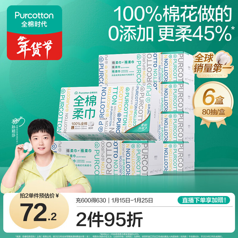 全棉时代【孙颖莎同款】洗脸巾 80抽*6盒100%棉柔巾毛巾一次性便携20*20CM