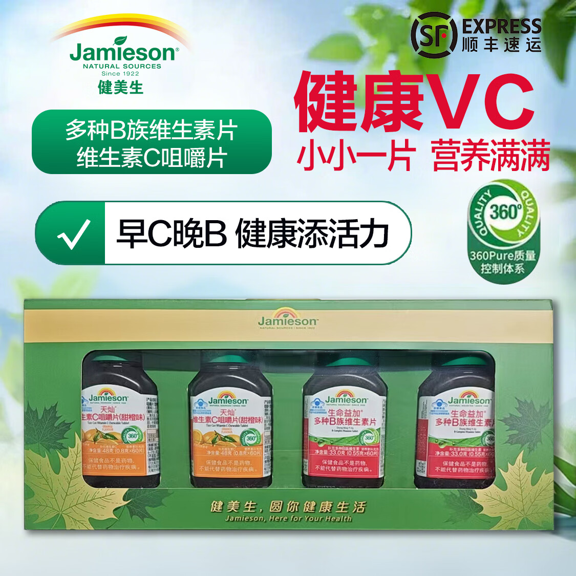 健美生(Jamieson) 维生素B族【礼盒装】复合多种Vb成人中老年烟酰胺熬夜舒缓促代谢 VB 2瓶+甜橙味VC 60片*2瓶 【礼盒装】