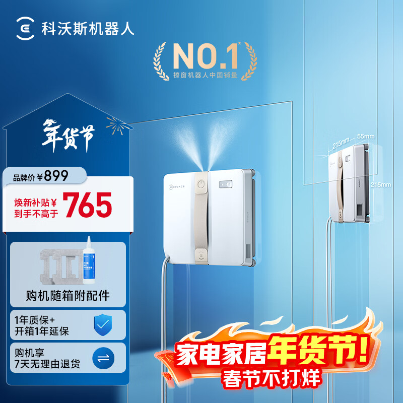 科沃斯窗宝【新年好礼】超薄擦窗机器人AIR擦玻璃机器人全自动恒湿擦玻璃神器高层户外one同款mini升级