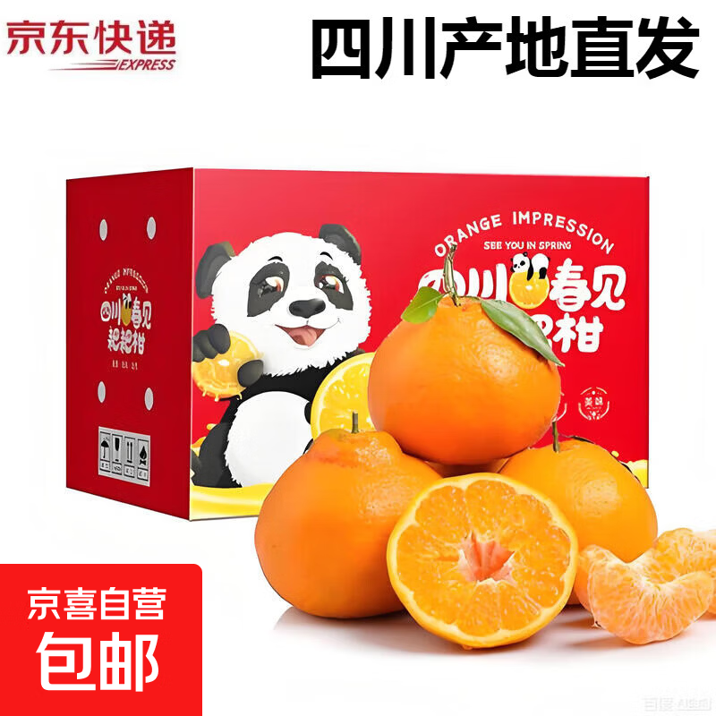 四川春见耙耙柑 柑橘水果 生鲜水果礼盒 源头直发 8斤特大果【70mm】净重7.5斤
