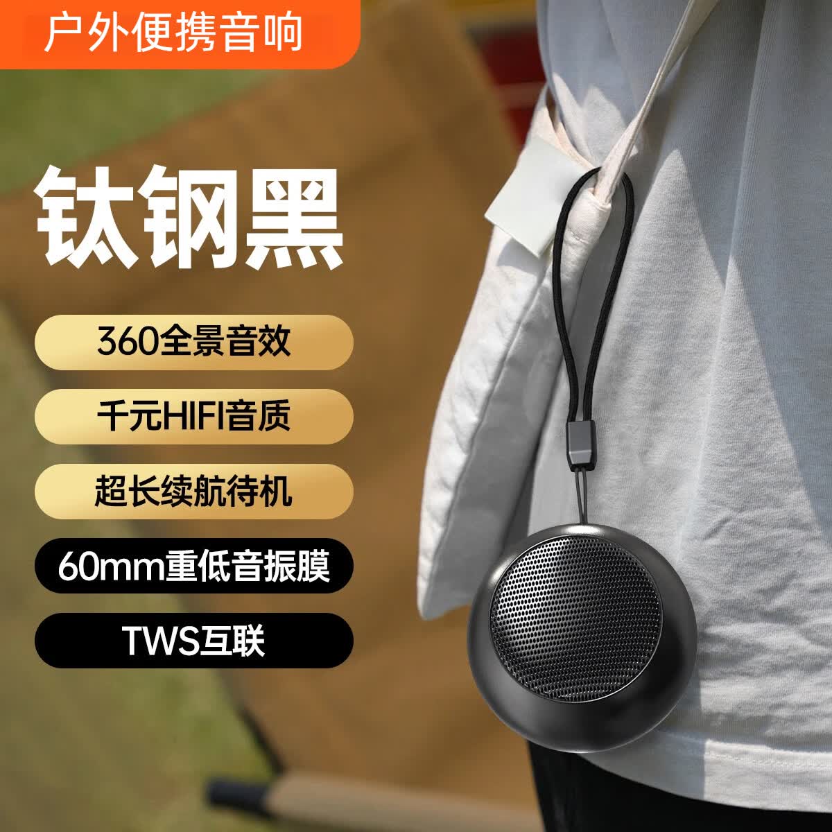 萨勒芬妮【赠挂绳丨户外便携音响】无线蓝牙音响旅行露营骑行mini超小低音炮超长续航音箱随身听音乐播放器 【钛钢黑】360°全景环绕音丨迷你便携 2026新款丨双重低音炮丨大音量丨超长续航