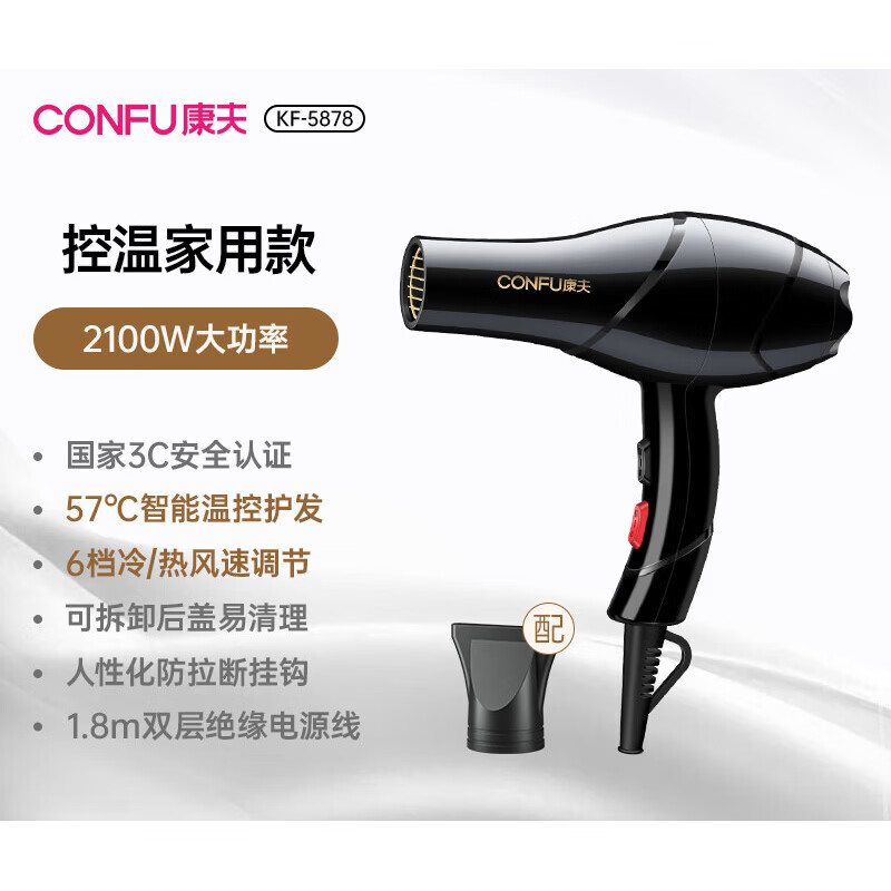 康夫电吹风机家用速干负离子护发大功率风力发廊理发店专用黑风筒 控温家用款 |  6档冷热风速调节 | 2100w
