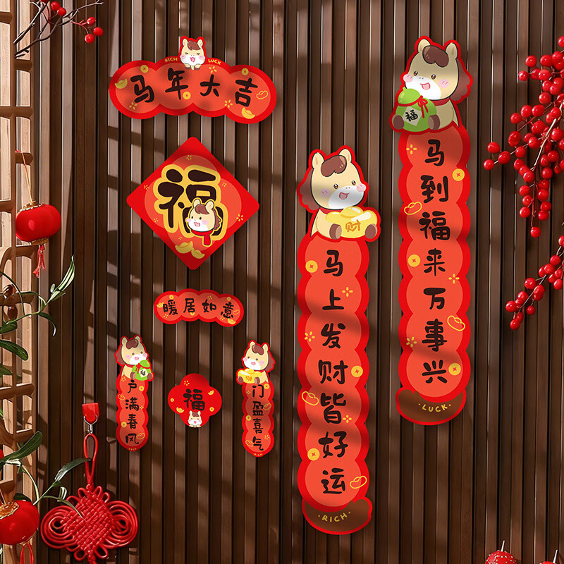 木墨苒2026年春节对联马年春联氛围装饰贴纸新款中国风熊猫对联套装高颜值对联中国福字冰箱窗花装饰贴纸 马年春节套装组合2【送点点胶】