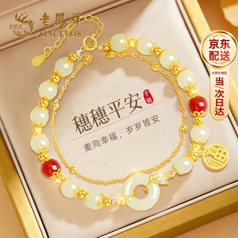 老凤祥平安扣银手链女穗穗平安和田玉手串生日38三八女神节礼物女友老婆