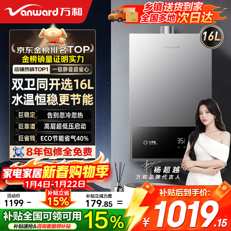 万和（Vanward）燃气热水器16L天然气恒温家用洗澡JSQ30-16A3 PRO【品牌补贴15%】ECO节能省气40%抗风防冻上门安装