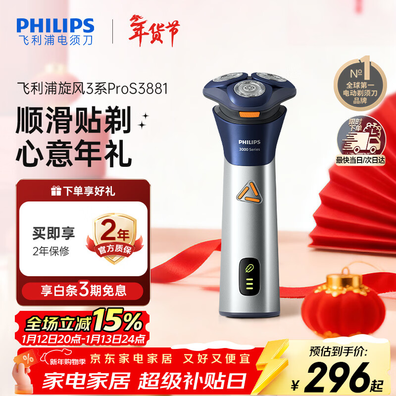 飞利浦（PHILIPS）电动剃须刀旋风3系PRO刮胡刀 风驰切剃6D浮动刀头 生日礼物送男生男友老公父亲