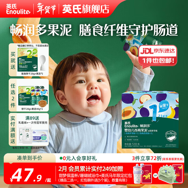 英氏畅润多果泥辅食泥 酸奶 整箱礼盒装（适用于6个月以上宝宝） 1阶畅润多果泥 85g*6袋