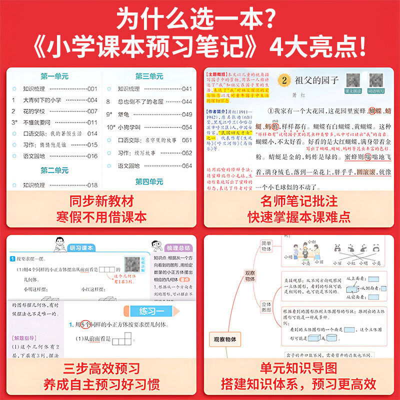 【 2026春新版】一本小学课本预习笔记课堂笔记一二三四五六年级下册语文数学英语人教北师苏教同步教材课堂学霸随堂笔记真题练习册课前预习资料辅导书 三年级 下册 语文+数学【人教版】2本套