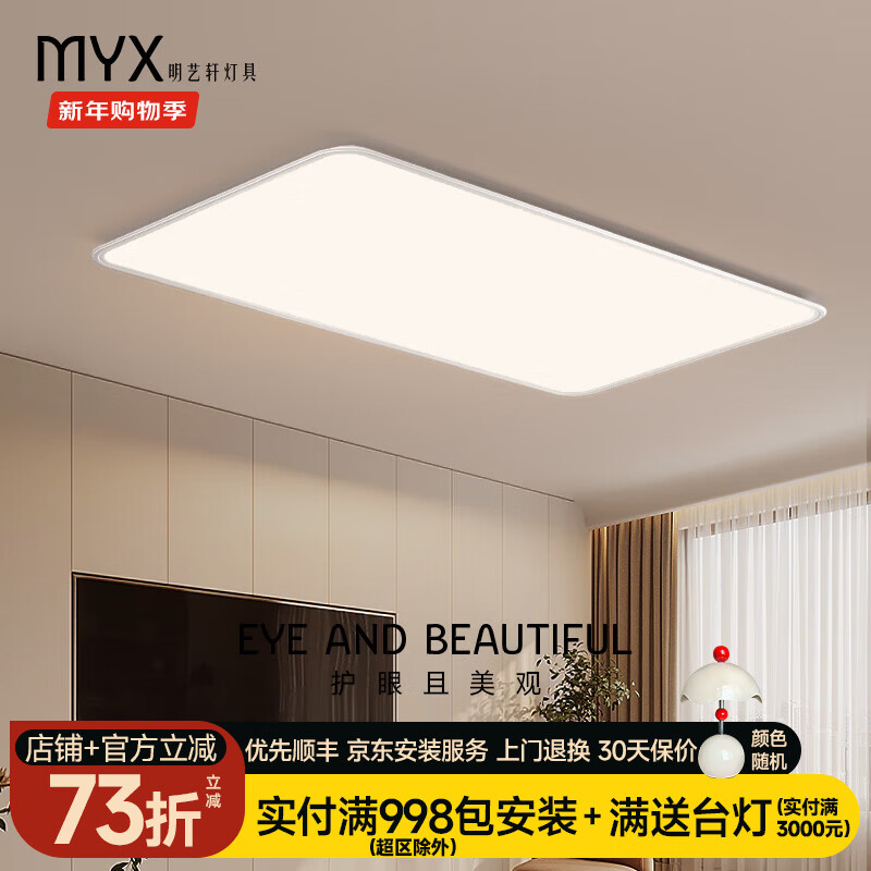 明艺轩护眼吸顶灯客厅灯现代简约大气全光谱长方形超薄柔光中山灯具 (普瑞)90*50CM-超薄灯体-精灵款