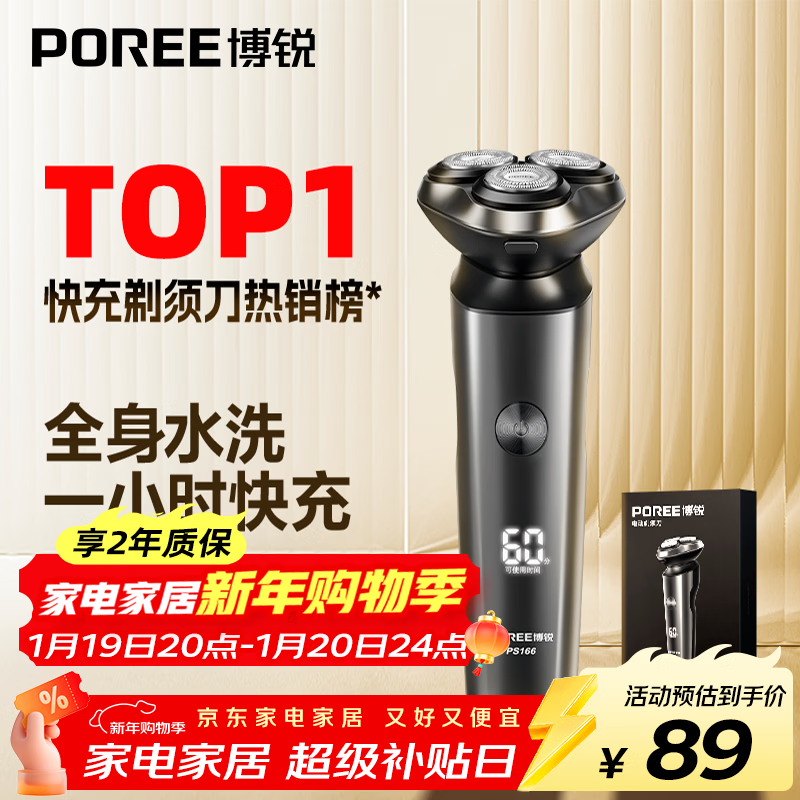 飞科博锐电动剃须刀男士刮胡刀全身水洗快充车载胡须刀便携须刨剃胡子刀生日礼物送男友  博锐PS166