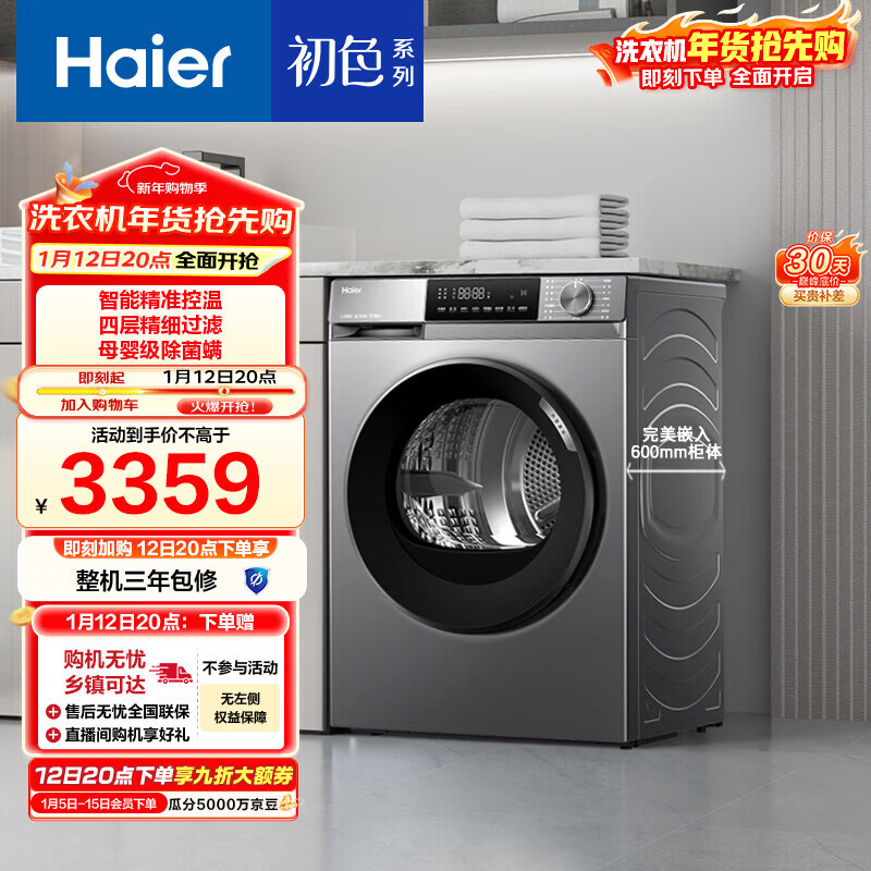 海尔（Haier）初色热泵全自动滚筒烘干机烘衣服干衣机 超薄10KG 智能控温 家电国家补贴京东自营 EHG10039PLUS