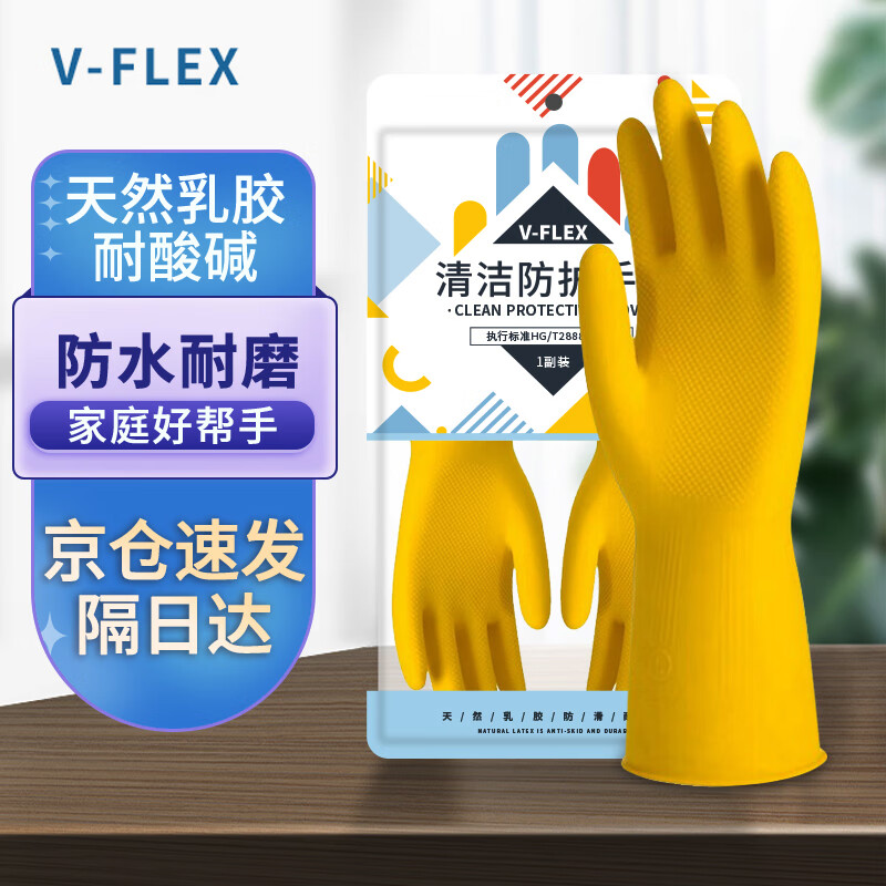 胜丽(V-Flex)乳胶手套 洗碗防滑防水 橡皮加厚耐磨 家庭厨房 工业劳保长袖 黄色VG100M码1副装