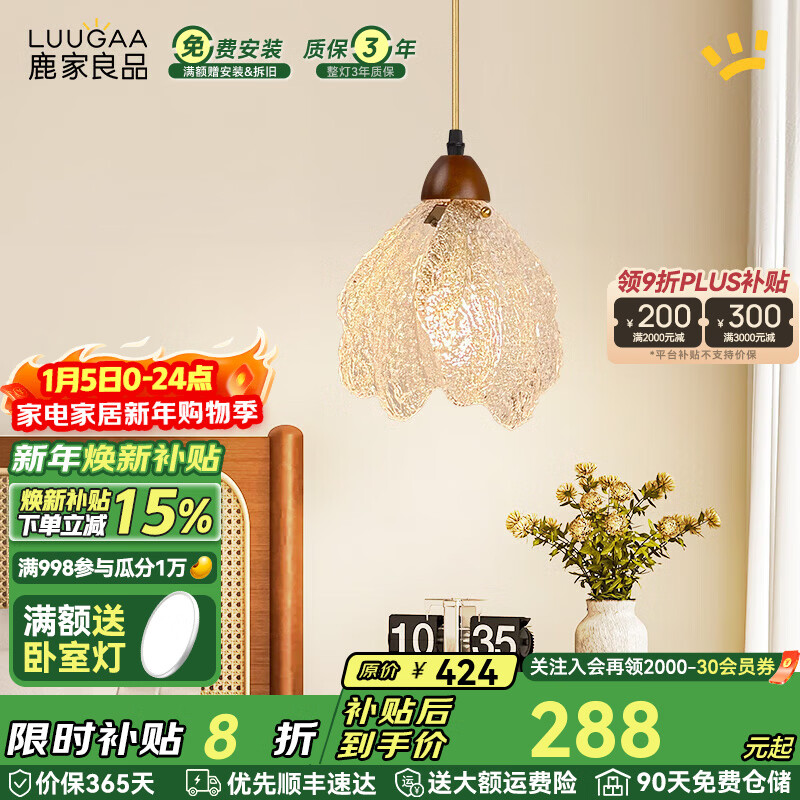 鹿家良品（LUUGAA）冰痕花吊灯中古风卧室床头吊灯高级感法式复古餐厅玄关过道吊线灯 【荐】全光谱25cm三色光7W