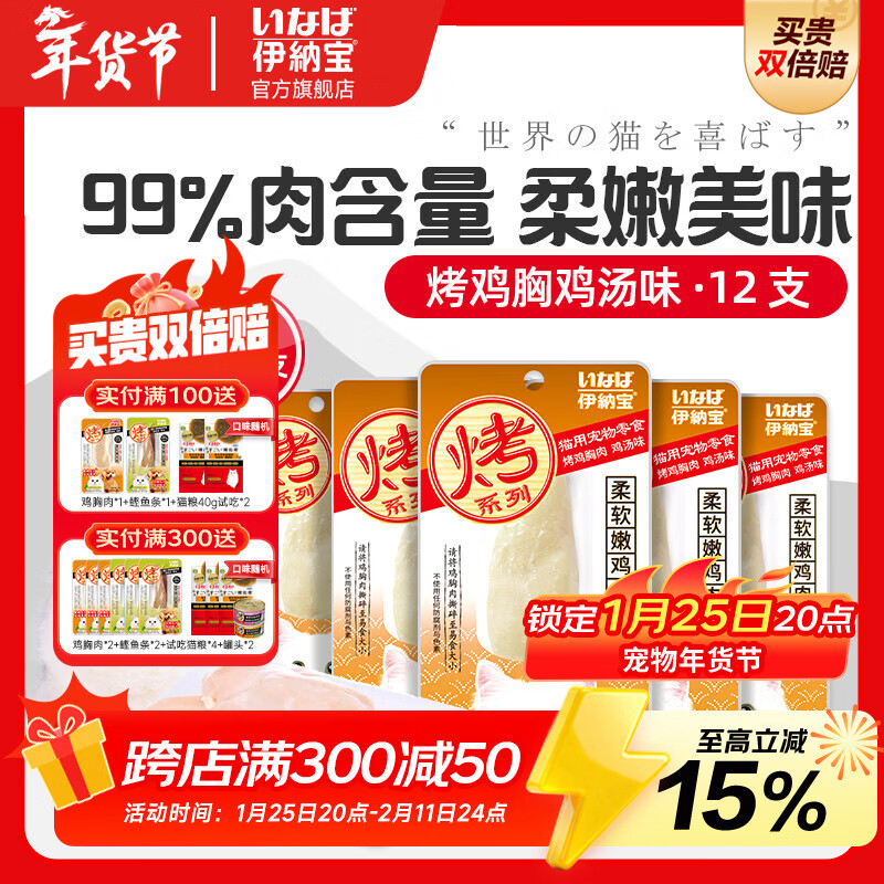 伊纳宝猫零食 烤鸡胸肉 妙好水煮鸡胸肉成幼猫通用营养宠物肉干肉条奖励 鸡汤味12支