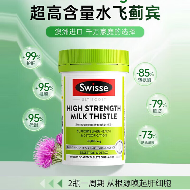 Swisse奶蓟草护肝片200粒水飞蓟姜黄素转氨酶高脂肪肝损伤养肝排毒清肝 【14倍高浓度】护肝片60粒