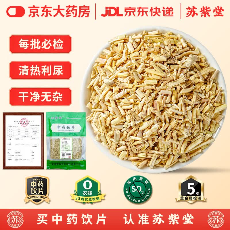 苏紫堂白茅根250g/袋 河北安国 中药饮片 毛根草茅草根甜草根泡水芦根干茶 新鲜晒干泡水煲汤糖水中药材 中草药
