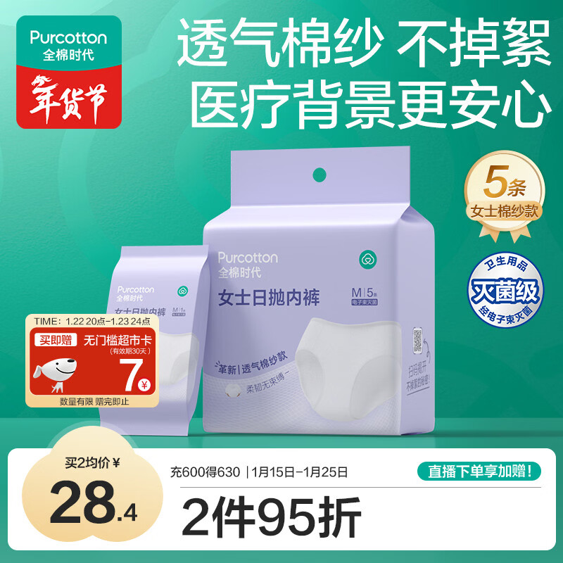 全棉时代一次性内裤女士棉纱出差旅行孕妇月子日抛不掉絮灭菌 M码5条