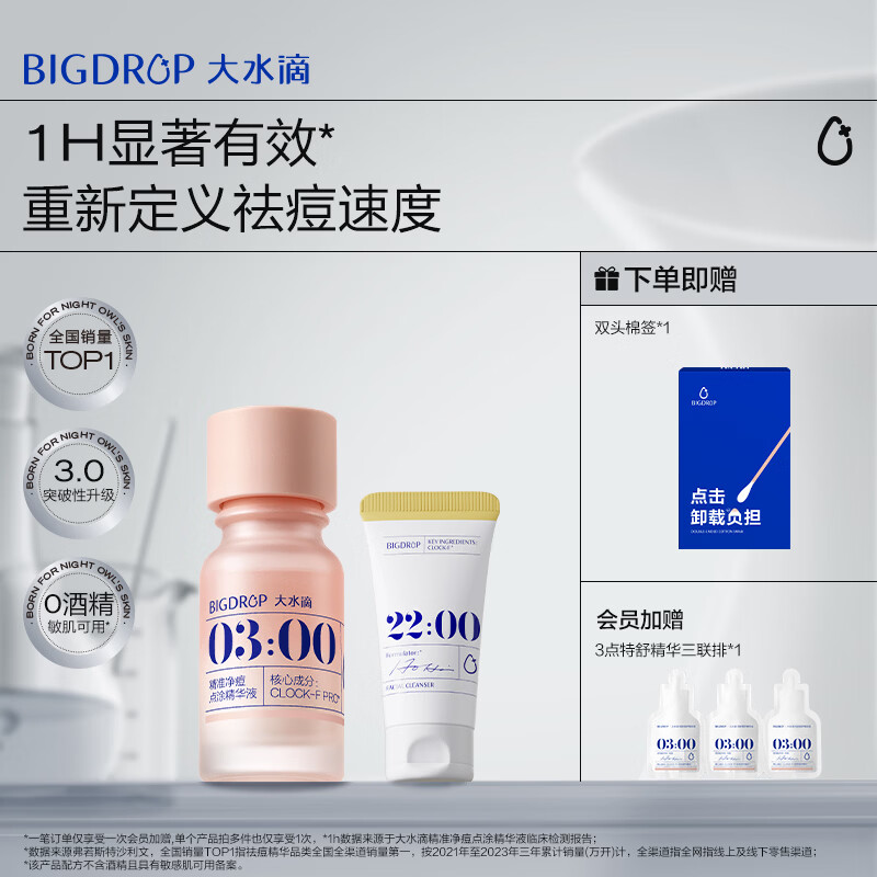 大水滴【新版3.0】3点祛痘精华10ml 0酒精青春痘姨妈痘破口痘生日礼物