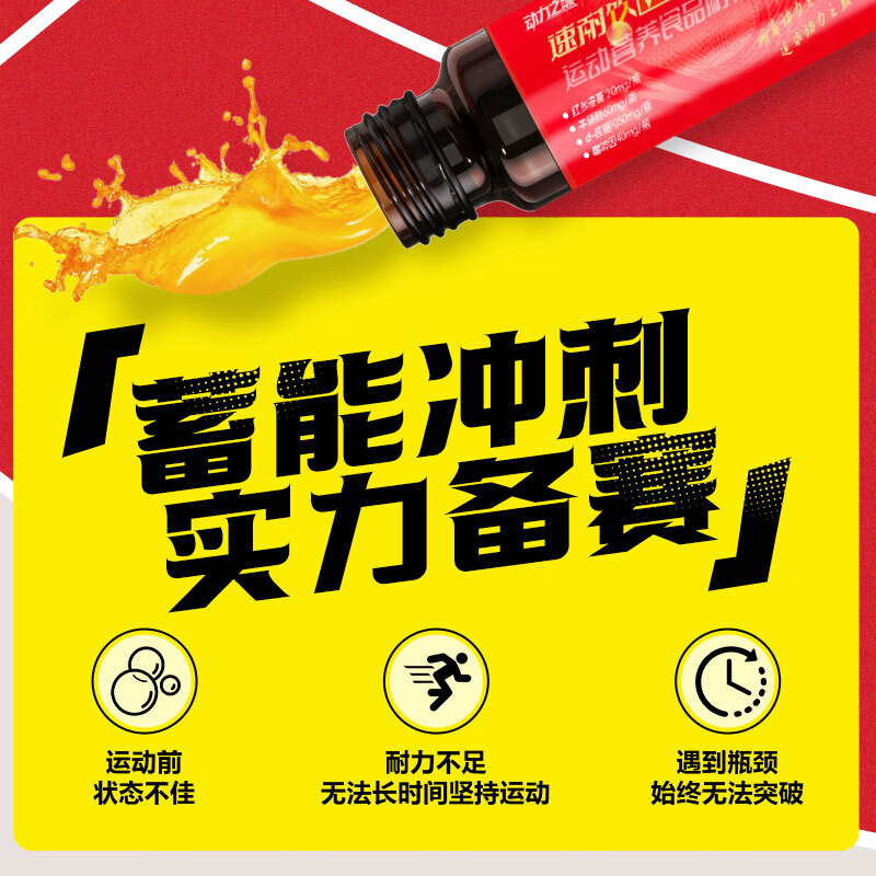 动力之巅小红瓶速耐饮红参咖啡因牛磺酸马拉松跑步运动训练耐力饮料氮泵 小红瓶速耐饮 10瓶*1盒