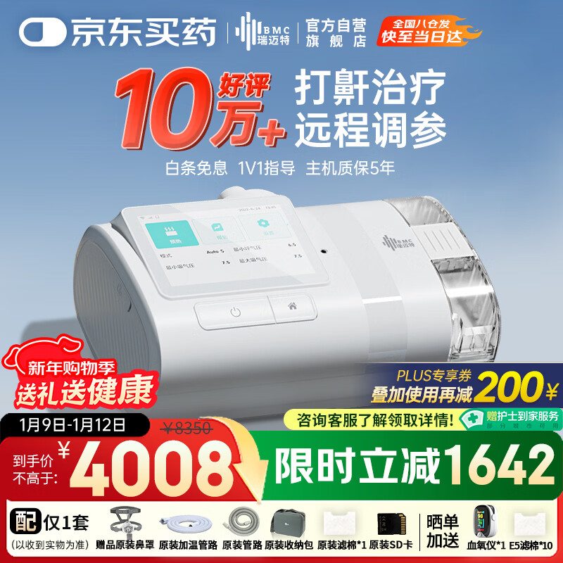 瑞迈特呼吸机E5 B25A Plus触屏高端款双水平便携智能舒适家医用止鼾憋气