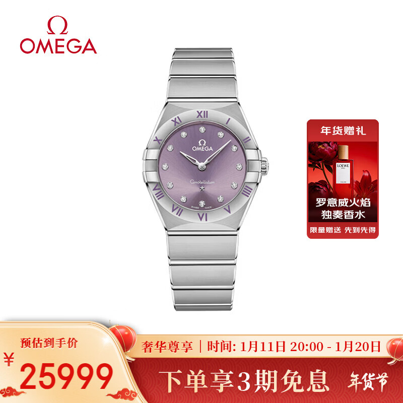 欧米茄（OMEGA）瑞士手表星座紫色盘镶钻女表131.10.28.60.60.002 新年礼物