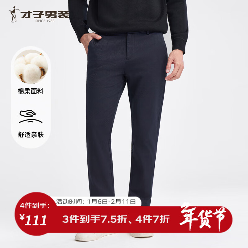 才子（TRIES）男士商务休闲裤2025年春秋款舒适垂顺绵柔简约纯色基础款直筒裤 深蓝色 33 84cm