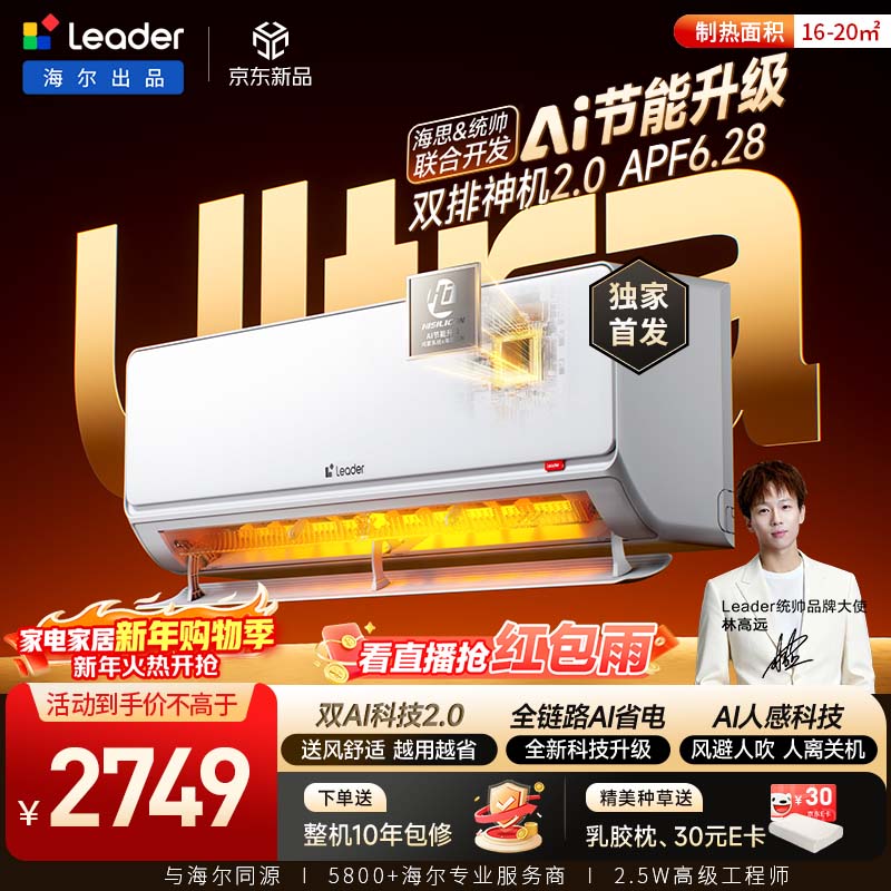 海尔出品统帅空调 超省电Ultra大双排纯铜管 1.5匹超一级变频冷暖空调挂机 国家补贴KFR-35GW/LA3-1