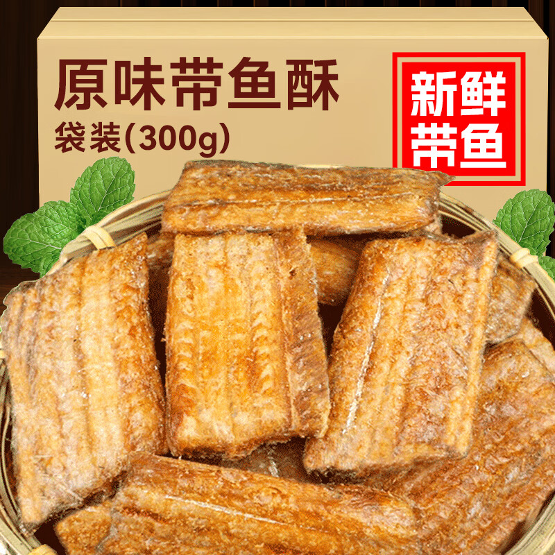 蜂小吉带鱼酥原味300g非油炸带鱼干零食开袋即食海味海鲜休闲零食小吃