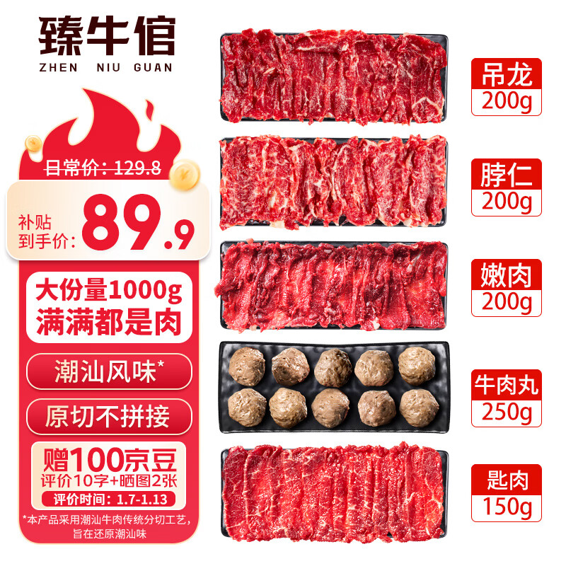 臻牛倌牛肉火锅套餐净重2斤 吊龙脖仁嫩肉匙肉牛肉丸火锅食材