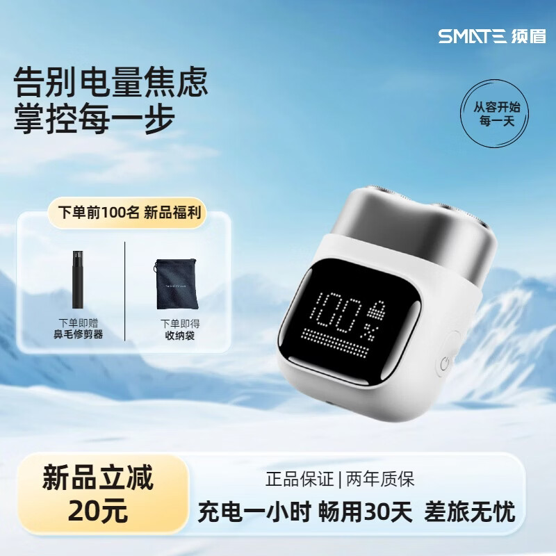 須眉2026年新款男士電動(dòng)剃須刀屏顯便攜迷你雙環(huán)旋轉(zhuǎn)磁吸刀頭刮胡刀男生宿舍全身水洗新年情人節(jié)禮物 奶白色【旋轉(zhuǎn)雙刀 全身水洗  贈(zèng)送收納袋】