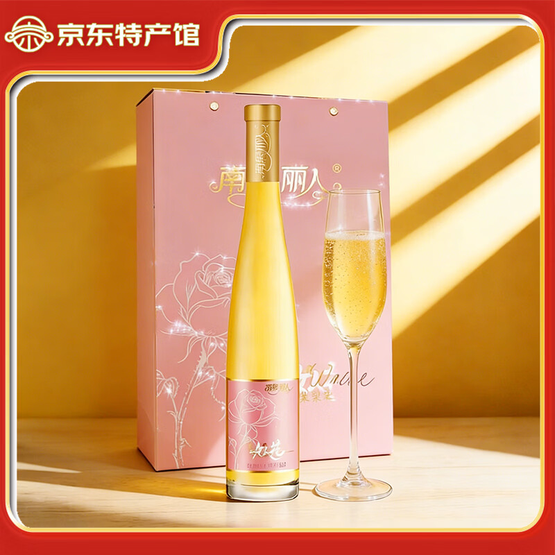 南果丽人南果梨酒礼盒东北特产南果发酵果酒微醺低度甜酒原果精酿送人聚会 南果丽人果酒500毫升*2瓶（礼盒装）