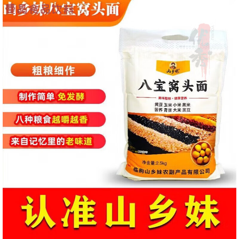 山乡妹八宝窝头面5斤装小米黄豆黑豆大米玉米苦荞黑豆八宝窝窝头 试用无忧