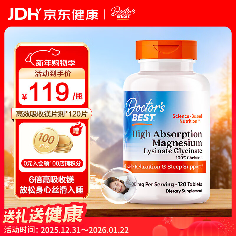 Doctor's bestDoctor’s best高吸收甘氨酸螯合镁120片6倍好吸收缓解肌肉疲劳