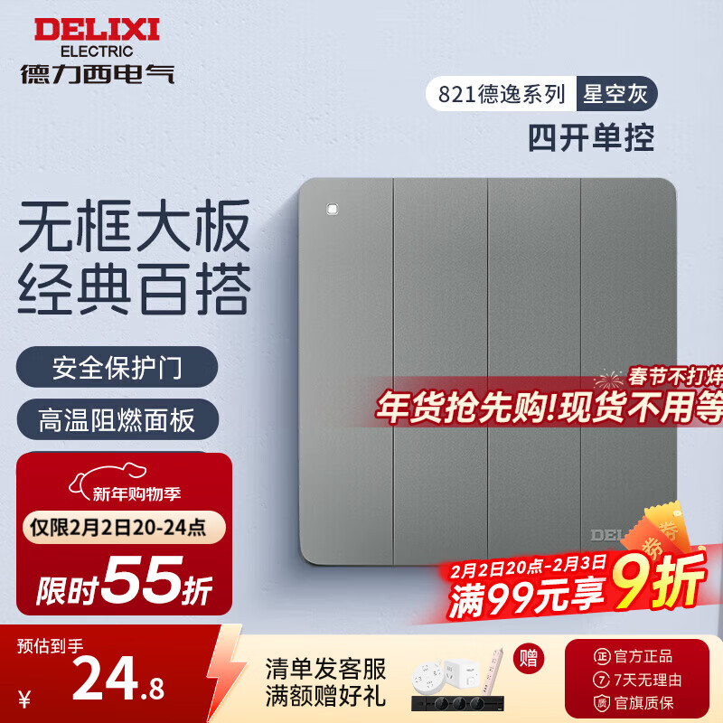 德力西（DELIXI）开关插座面板 86型CD821 无边框美学大板 星空灰电源插座墙壁面板 四开单控 开关