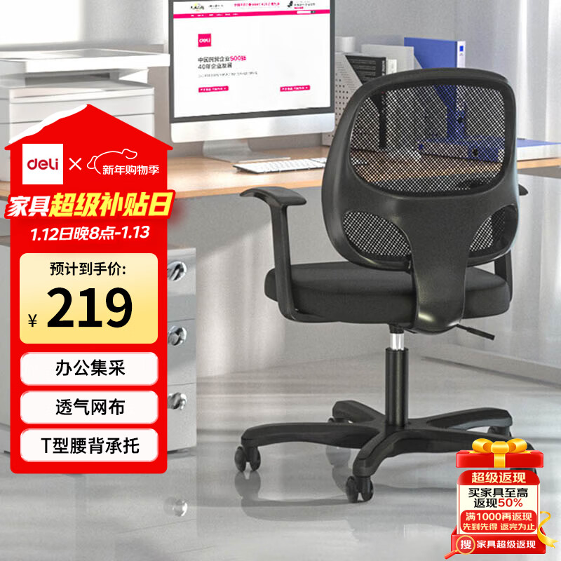 得力（deli）4900 人体工学靠背办公椅/电脑椅/职员椅 家用网布可升降转椅