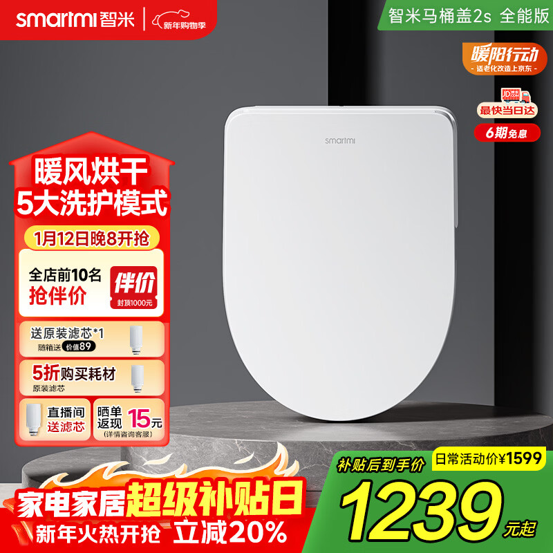 智米智能马桶盖2S加热坐便器盖清洗洁身器抗菌暖风烘干包安装