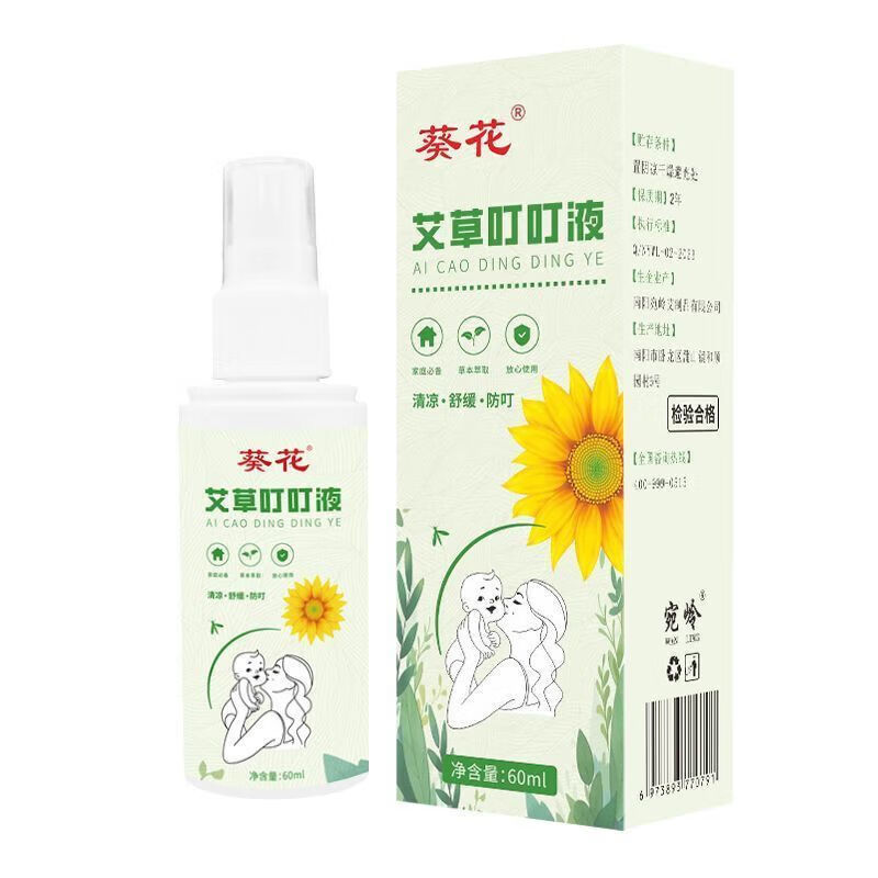 葵花艾草驱蚊喷雾户外室内防蚊止痒神器儿童婴儿专用叮叮喷雾户外可用 60ml 2支