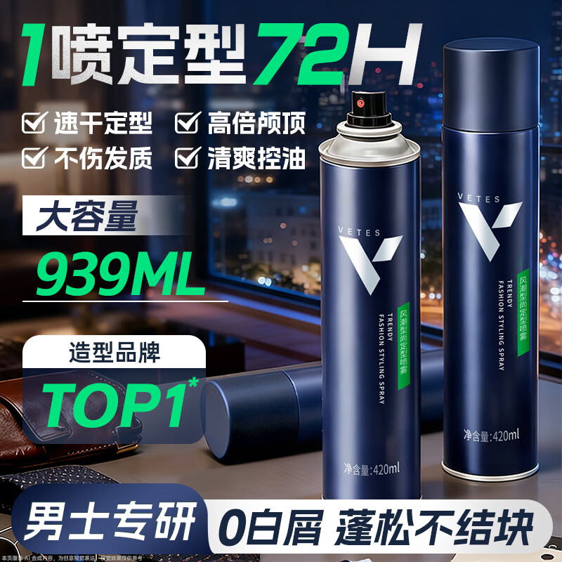 维特丝清香强塑定型喷雾男士发胶干胶头发造型速干蓬松持久420ml*2+99ml