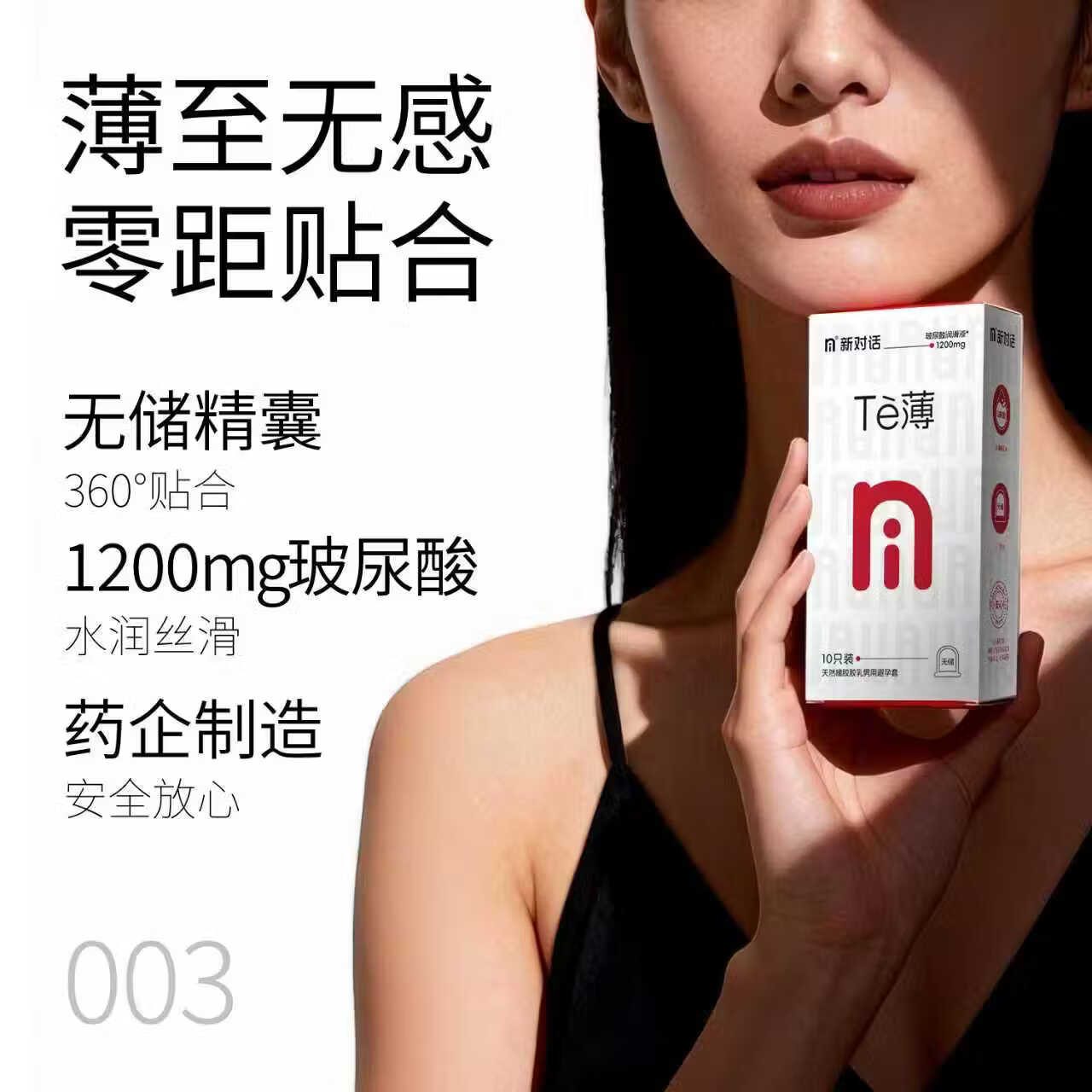 NI新对话避孕套te薄0.03无储精囊玻尿酸高潮女 戴新品安全套男用byt 超润滑无需前戏【共24只】特薄10+超润滑13