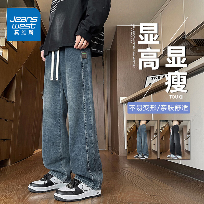 真维斯复古牛仔长裤子男生春秋季新款初高中学生青少年阔腿直筒休闲宽松 复古蓝 M 【80-100斤】