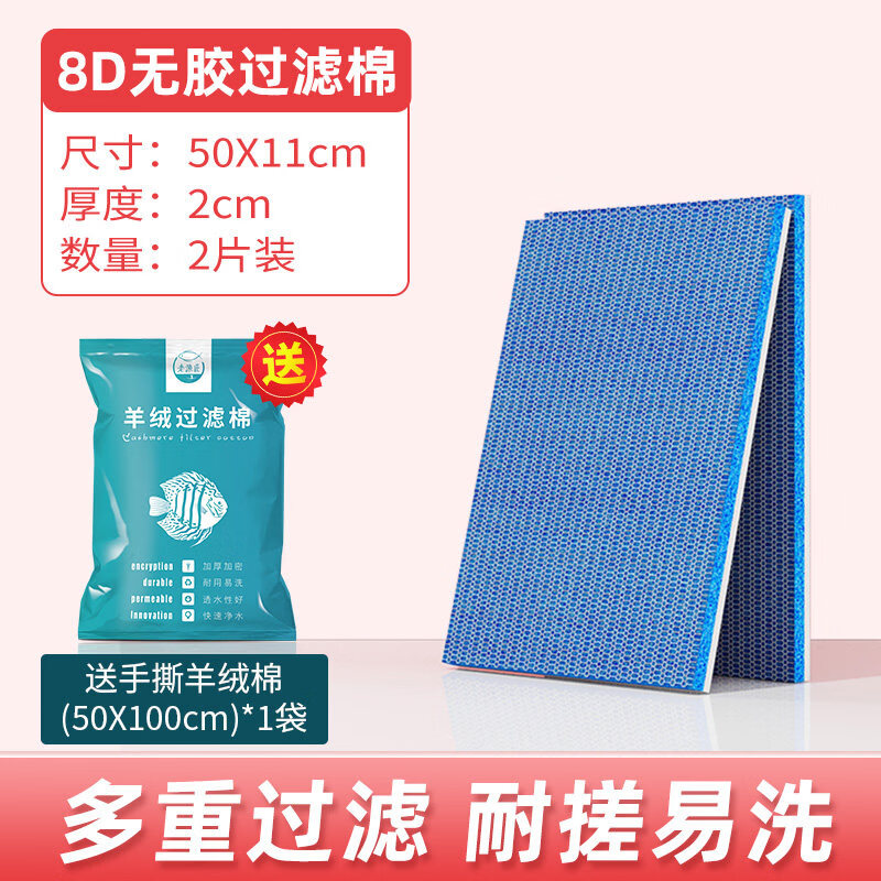 老漁匠魚(yú)缸專(zhuān)用過(guò)濾棉加厚高密度凈化過(guò)濾網(wǎng)過(guò)濾材料生化棉老魚(yú)匠 拍發(fā)三50*11cm_兩片_帶羊絨棉1袋